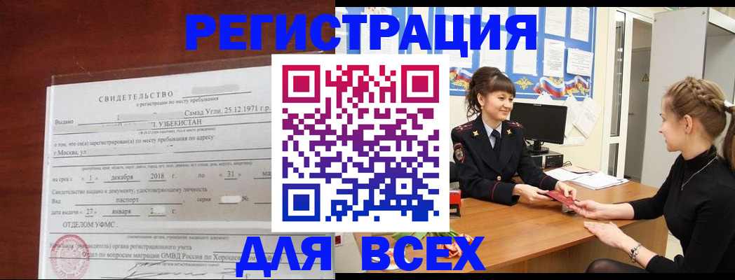 временная регистрация 2025 в Лабинске