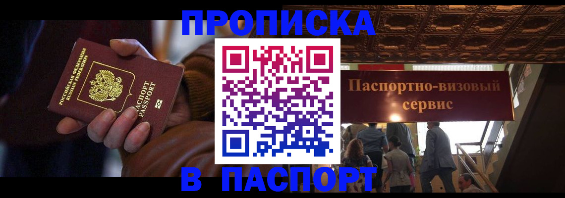 прописка в квартире в Лабинске