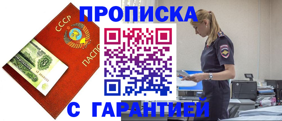 прописка в квартире в Лабинске