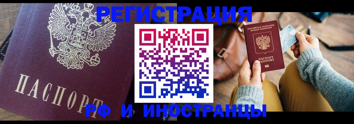 купить прописку в Лабинске