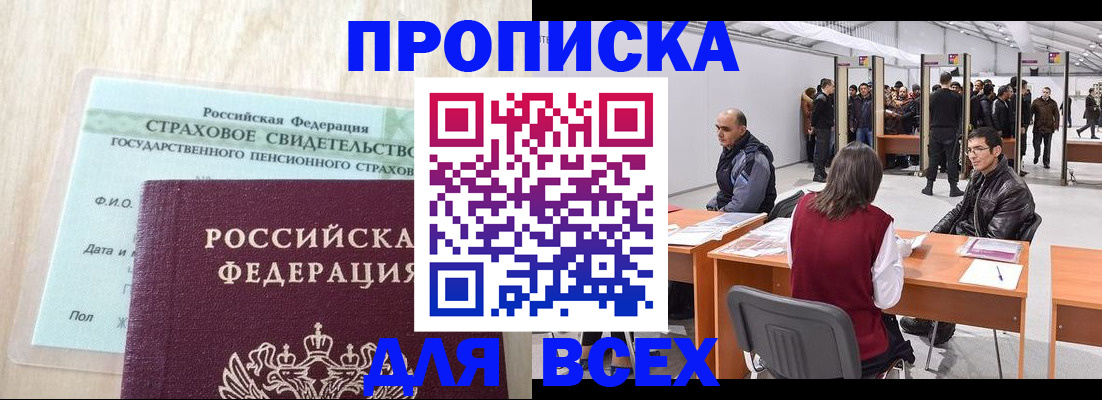 временная регистрация законно в Лабинске