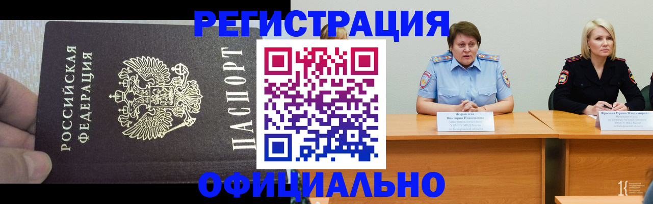 прописка регистрация в Лабинске