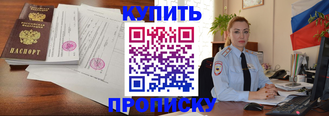 прописка паспорт в Лабинске