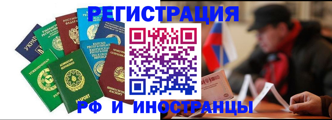 временная регистрация 2025 в Лабинске